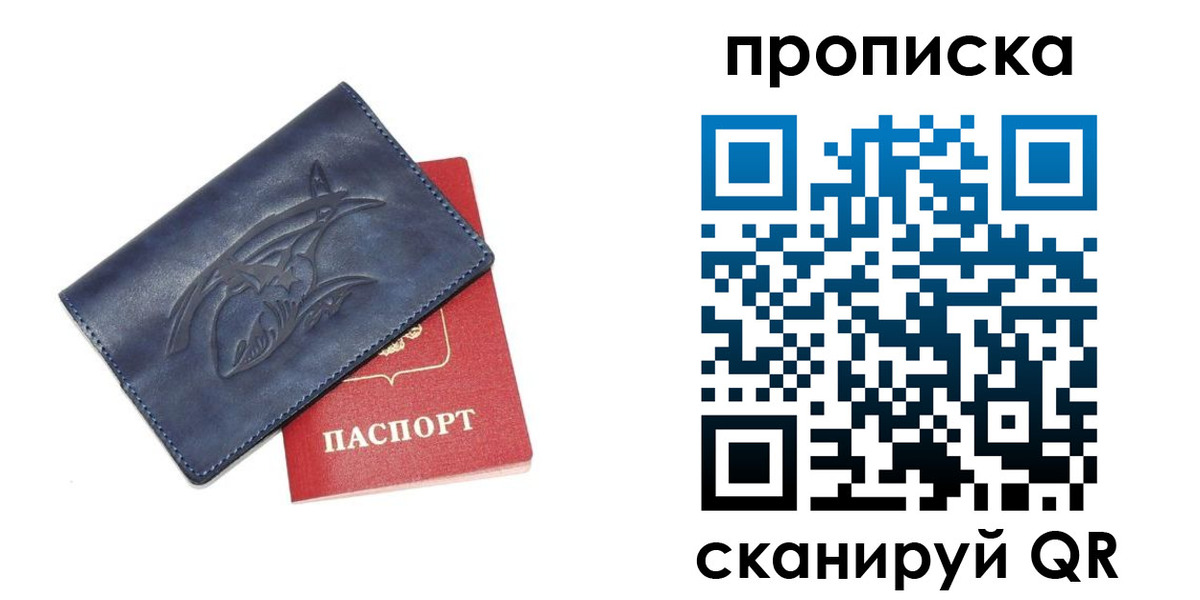 прописка регистрация в Дубне